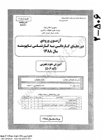 کاردانی به کارشناسی جزوات سوالات آموزش علوم تجربی کاردانی به کارشناسی سراسری 1388